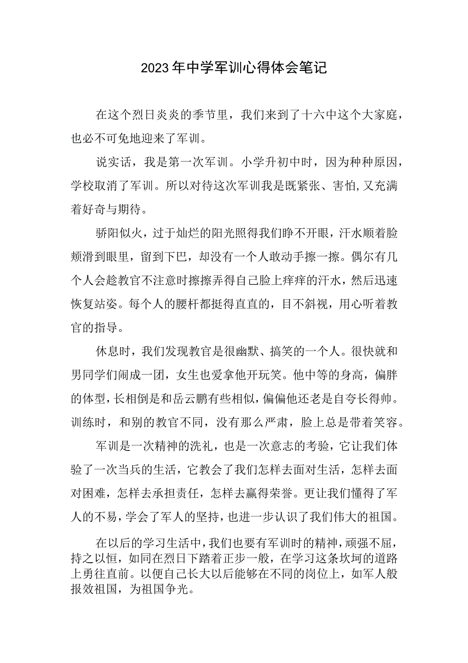 2023年中学军训体会心得笔记.docx_第1页