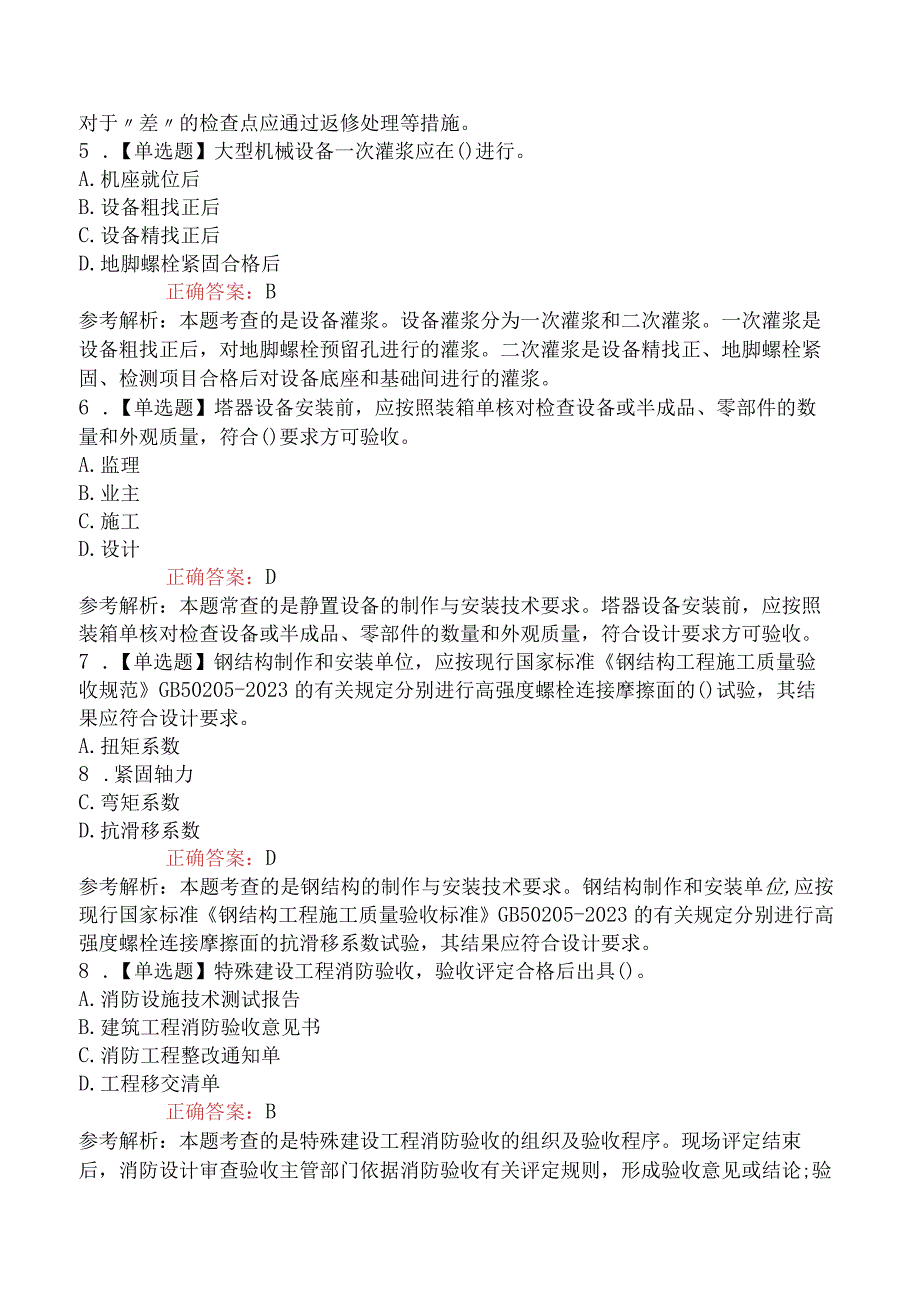 2023年二级建造师考试《机电工程管理与实务》冲刺提分卷.docx_第2页