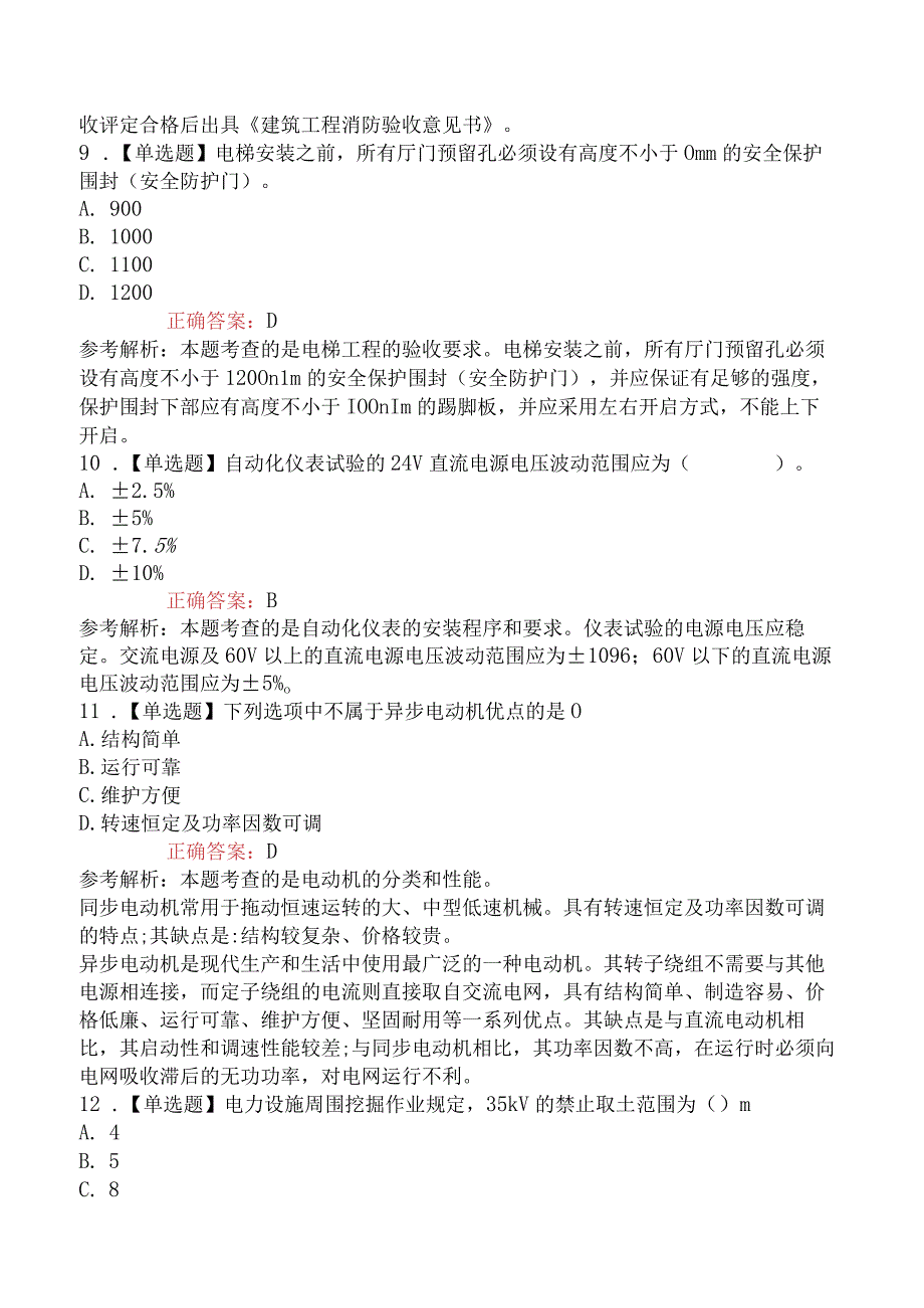 2023年二级建造师考试《机电工程管理与实务》冲刺提分卷.docx_第3页