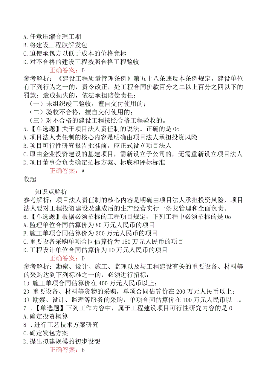 2023年5月监理工程师考试《建设工程监理基本理论与相关法规》真题及答案.docx_第2页