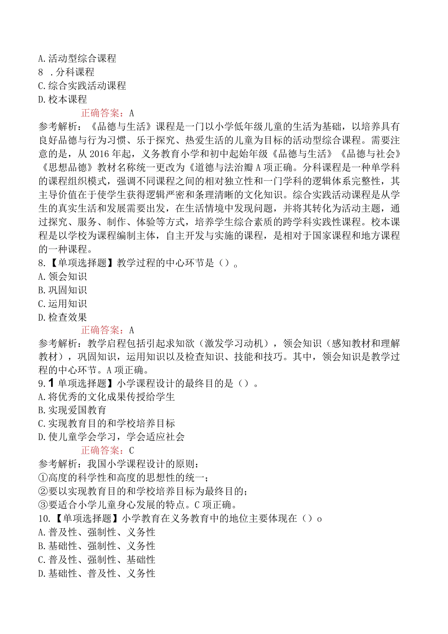 2023年6月陕西省西安市国际港务区 公办学校教师招聘考试教师基础知识测试试题精选.docx_第3页