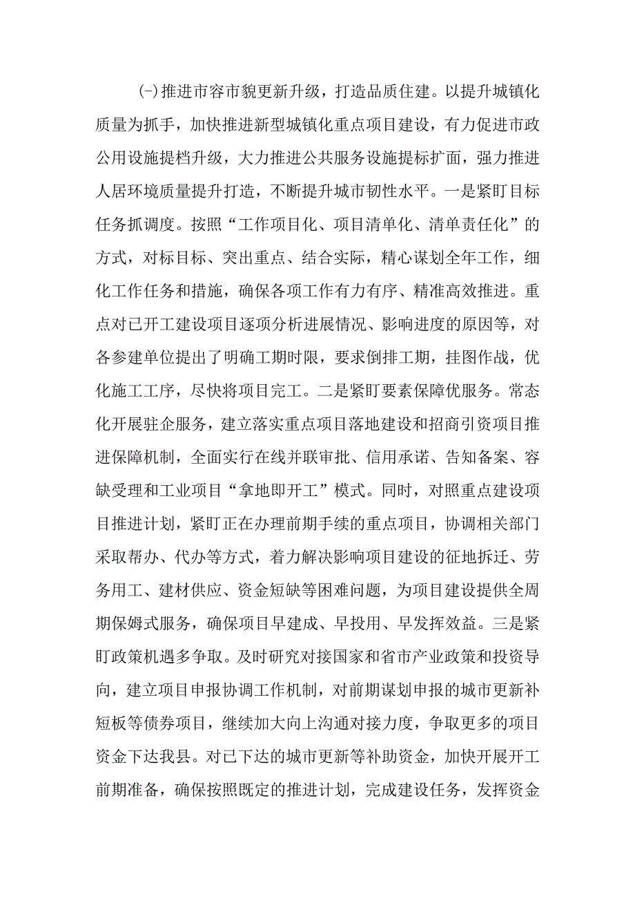 2023年区住房和城乡建设局工作总结及2023年工作计划.docx_第2页