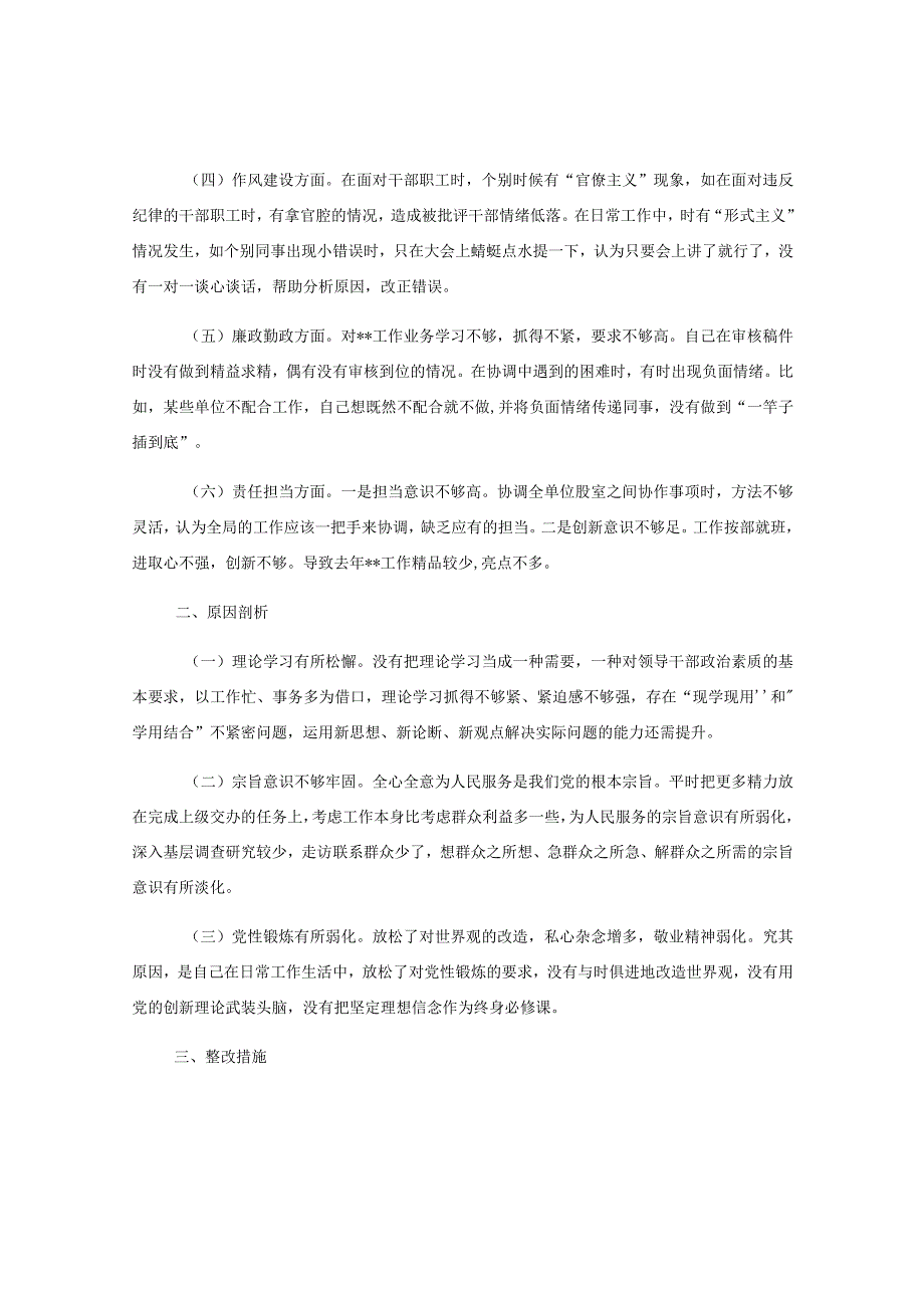 2023年乡科级领导干部进修班党性分析报告.docx_第2页