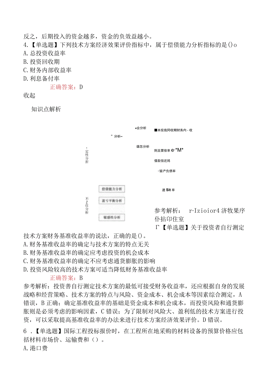 2023年一级建造师考试《建设工程经济》真题及答案补考.docx_第2页