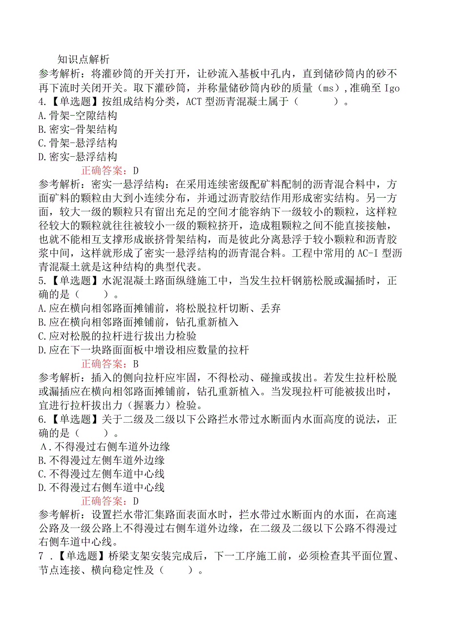 2023年6月3日二级建造师考试《公路工程管理与实务》1天3科真题及答案.docx_第2页