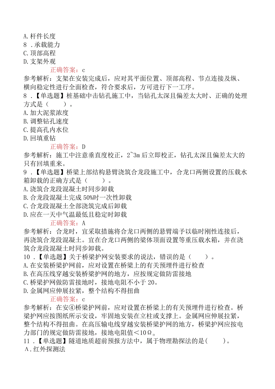 2023年6月3日二级建造师考试《公路工程管理与实务》1天3科真题及答案.docx_第3页