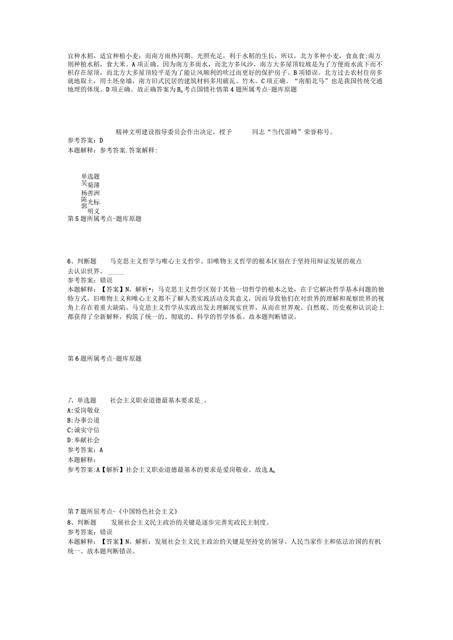 2023年04月广西德保县政务服务和大数据发展中心招考编外用工通告强化练习题二.docx_第2页