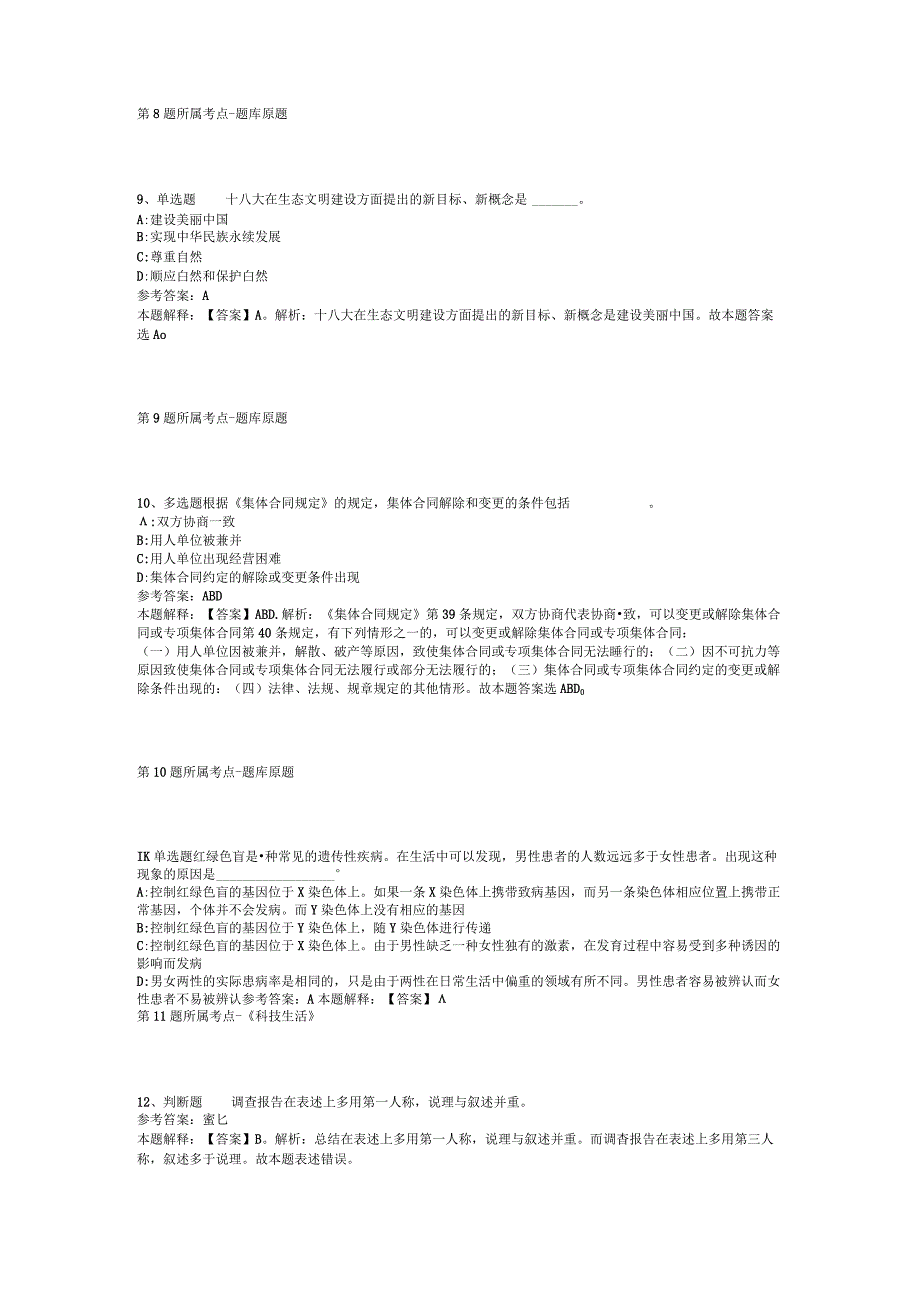 2023年04月广西德保县政务服务和大数据发展中心招考编外用工通告强化练习题二.docx_第3页