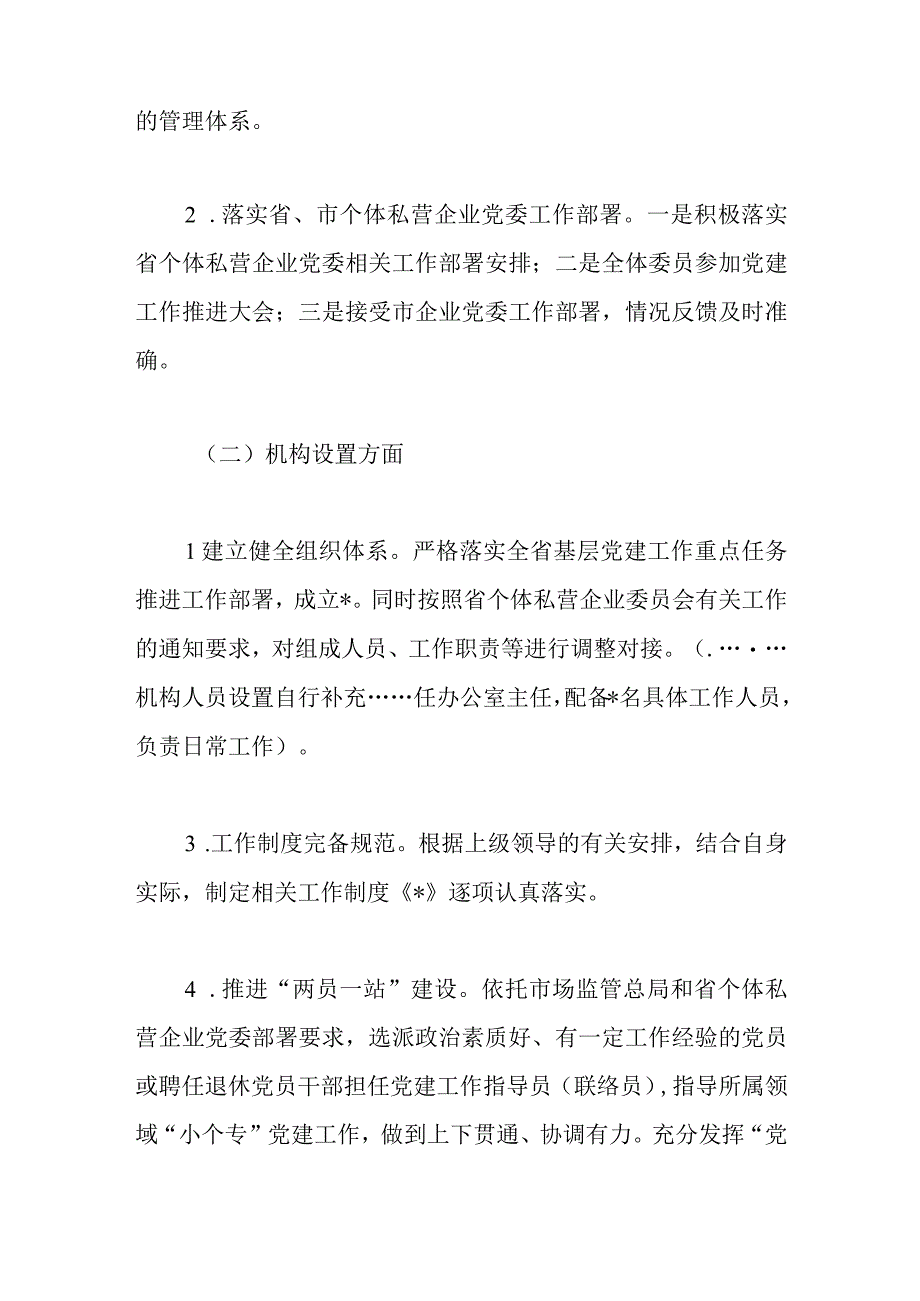 2023年关于小微企业个体工商户专业市场党建工作年度总结.docx_第2页