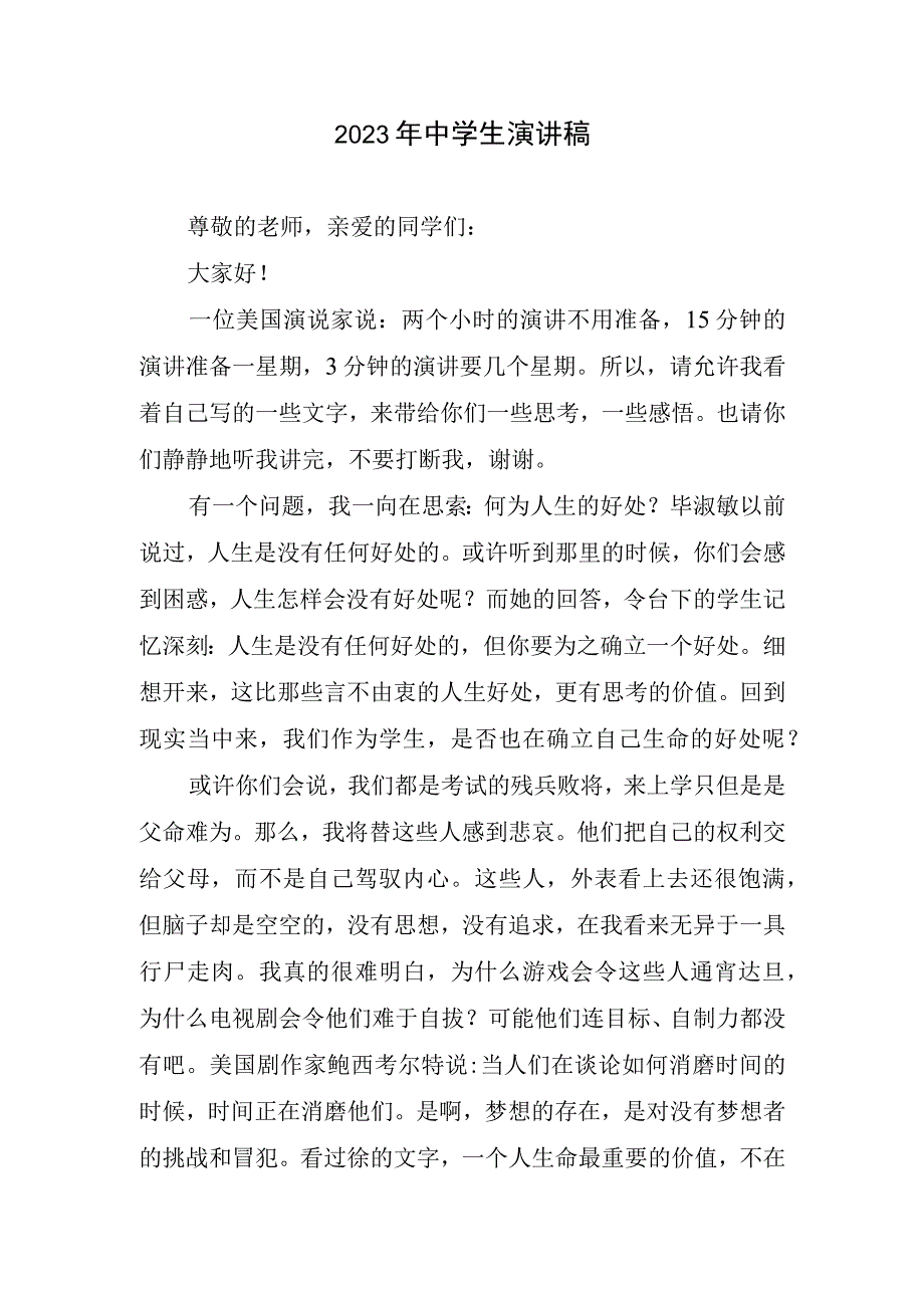 2023年中学生生动演讲稿.docx_第1页