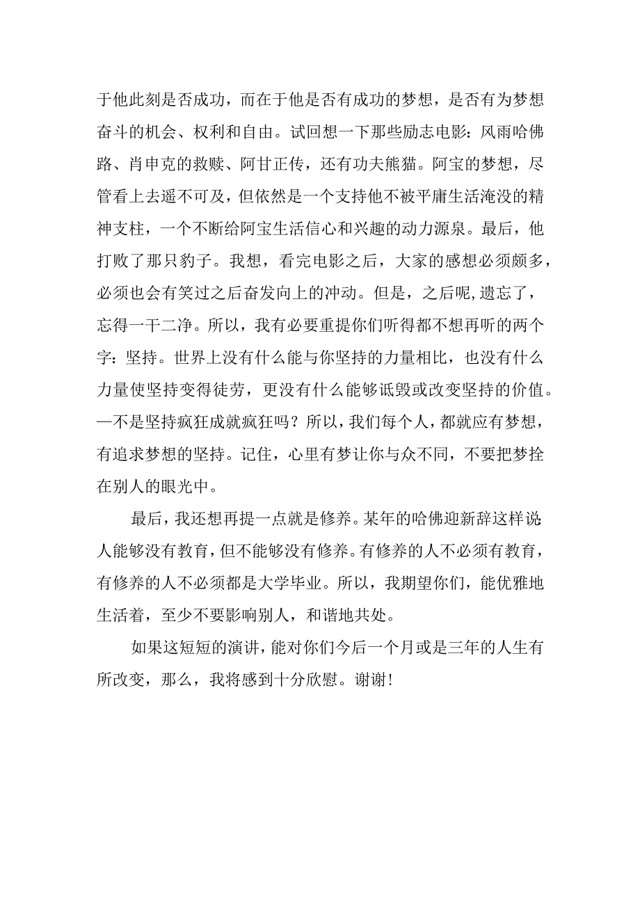 2023年中学生生动演讲稿.docx_第2页