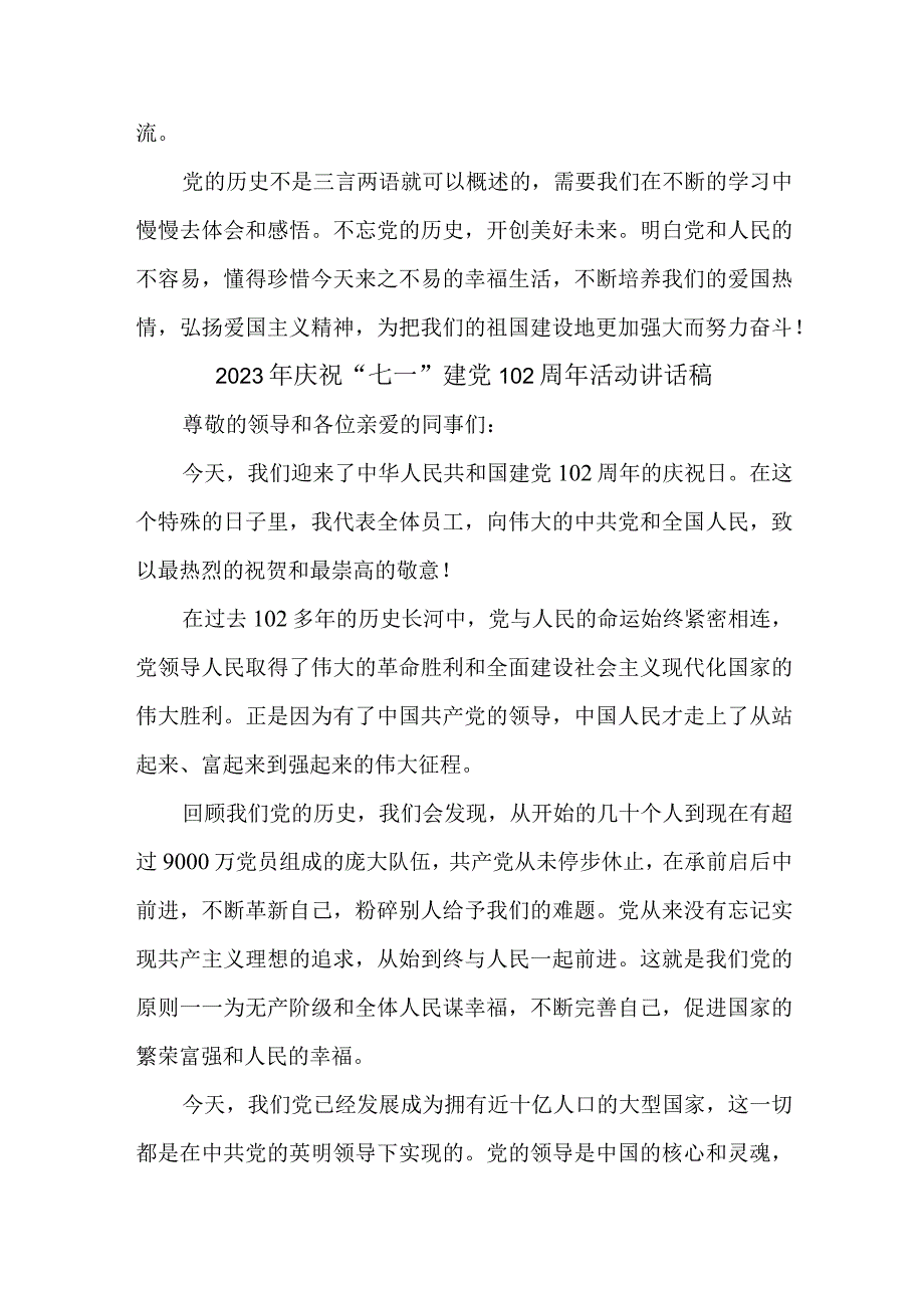 2023年中小学庆祝七一建党102周年活动讲话稿.docx_第2页