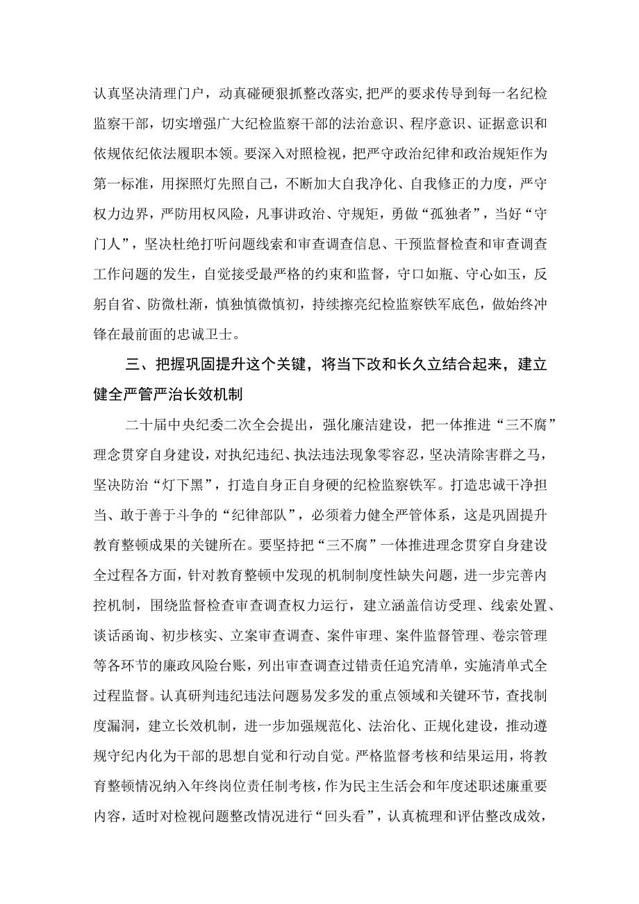 2023在检监察干部队伍教育整顿牢记领袖嘱托永葆铁军本色研讨交流会上的发言最新精选版10篇.docx_第3页