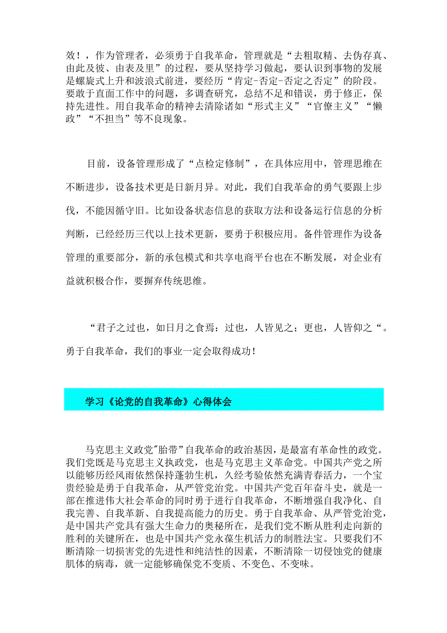 2023年《论党的自我革命》学习交流发言心得体会2篇.docx_第2页