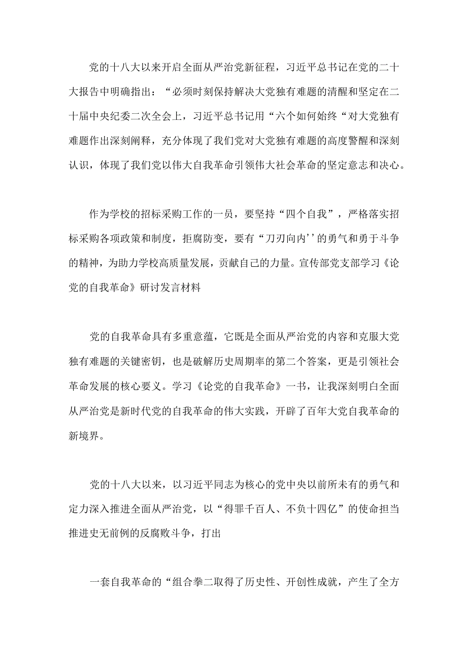 2023年《论党的自我革命》学习交流发言心得体会2篇.docx_第3页