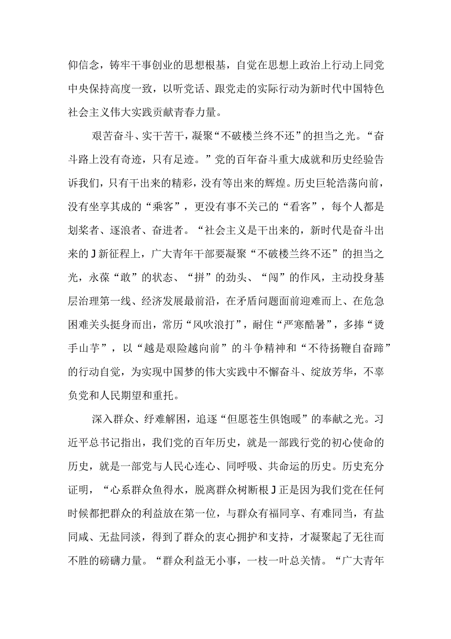 11篇学习2023共青团十九大精神心得体会研讨发言材料.docx_第2页