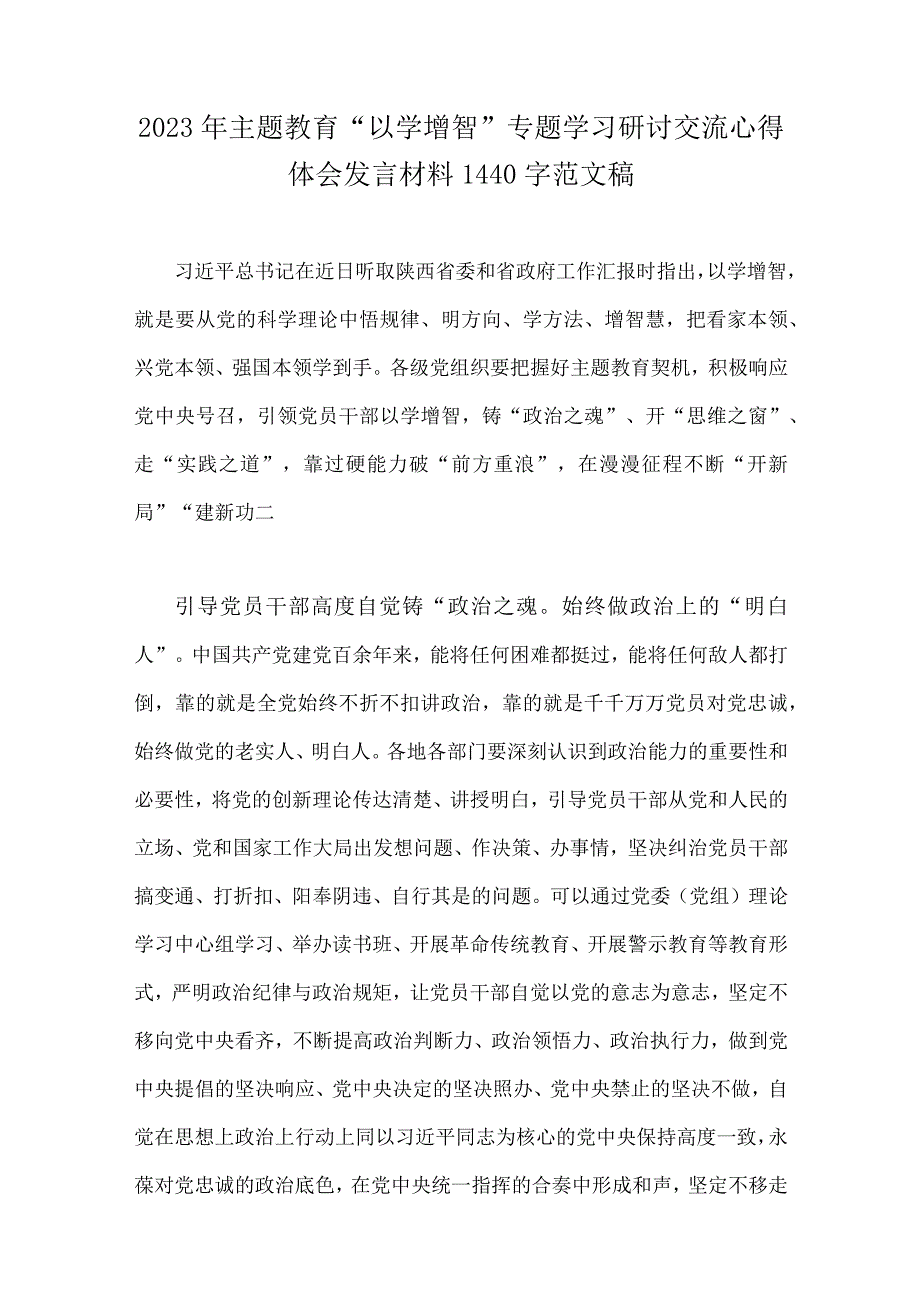 2023年主题教育以学铸魂以学增智专题学习研讨交流心得体会发言材料8篇供参考.docx_第2页