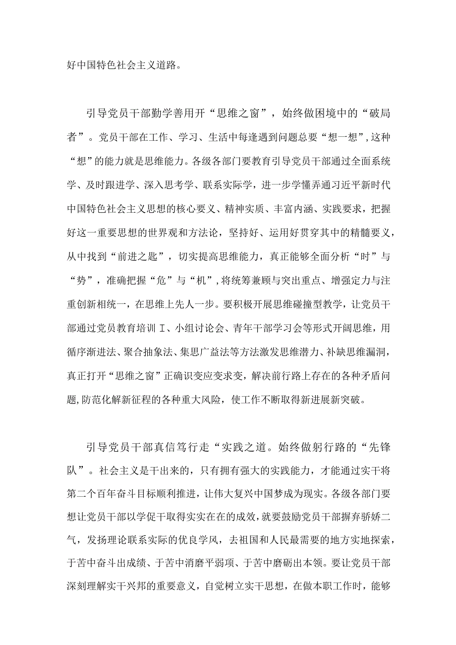 2023年主题教育以学铸魂以学增智专题学习研讨交流心得体会发言材料8篇供参考.docx_第3页