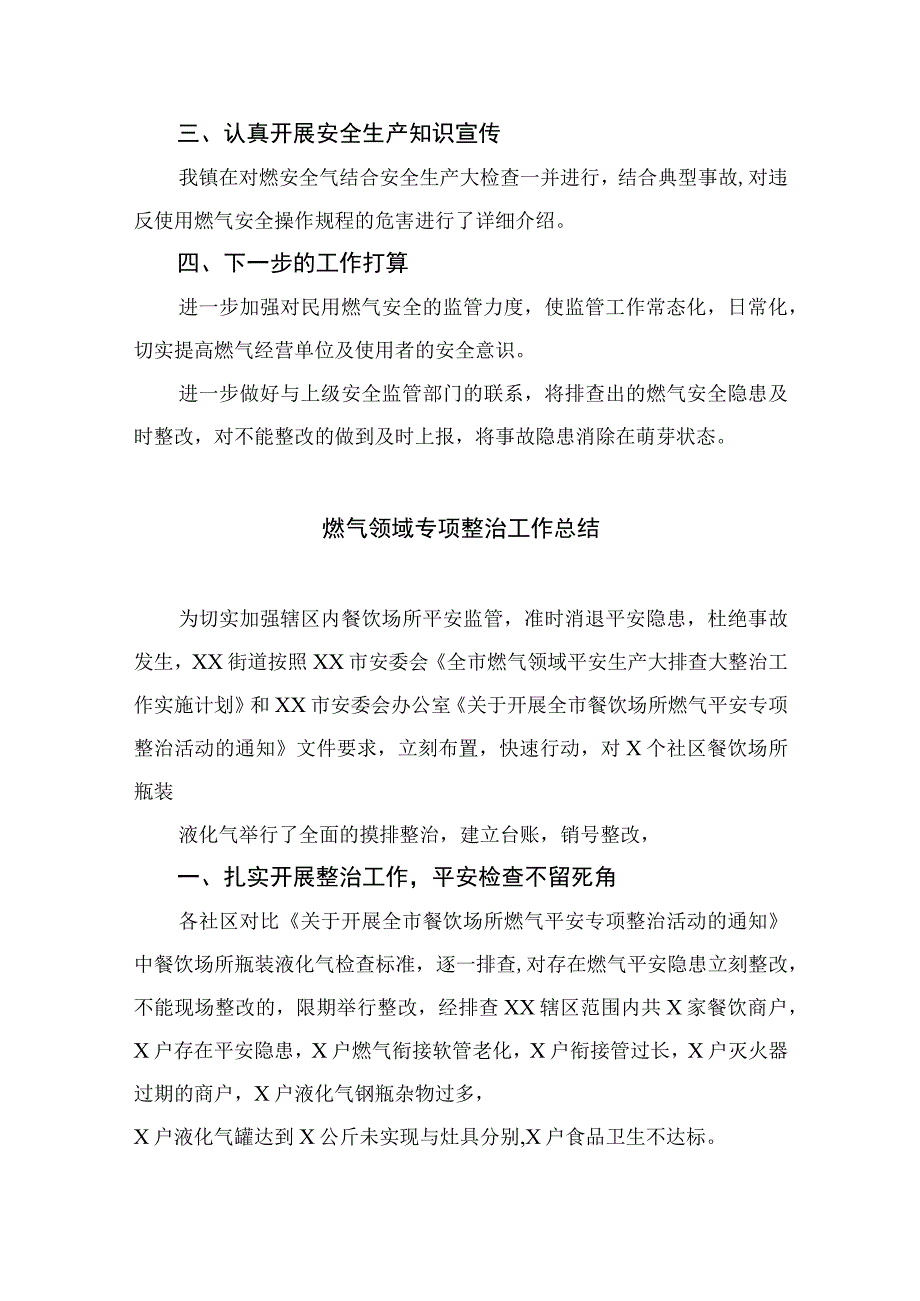 2023乡镇开展燃气安全专项整治工作总结八篇精选供参考.docx_第2页