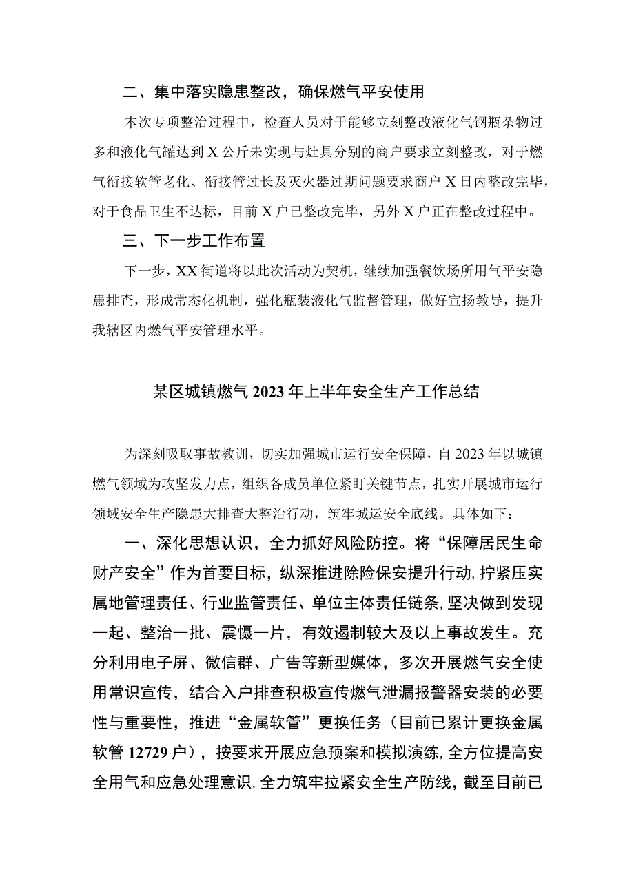 2023乡镇开展燃气安全专项整治工作总结八篇精选供参考.docx_第3页