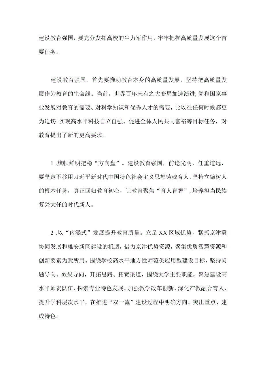 2023年关于建设教育强国专题学习心得体会研讨交流发言材料五份供借鉴.docx_第2页