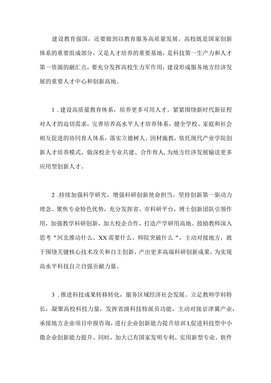 2023年关于建设教育强国专题学习心得体会研讨交流发言材料五份供借鉴.docx_第3页