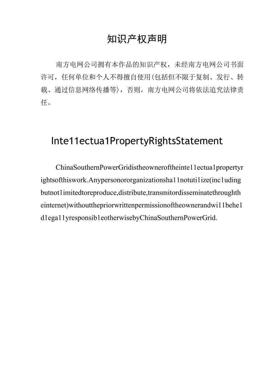 10kV固定式开关柜技术规范书专用部分.docx_第2页