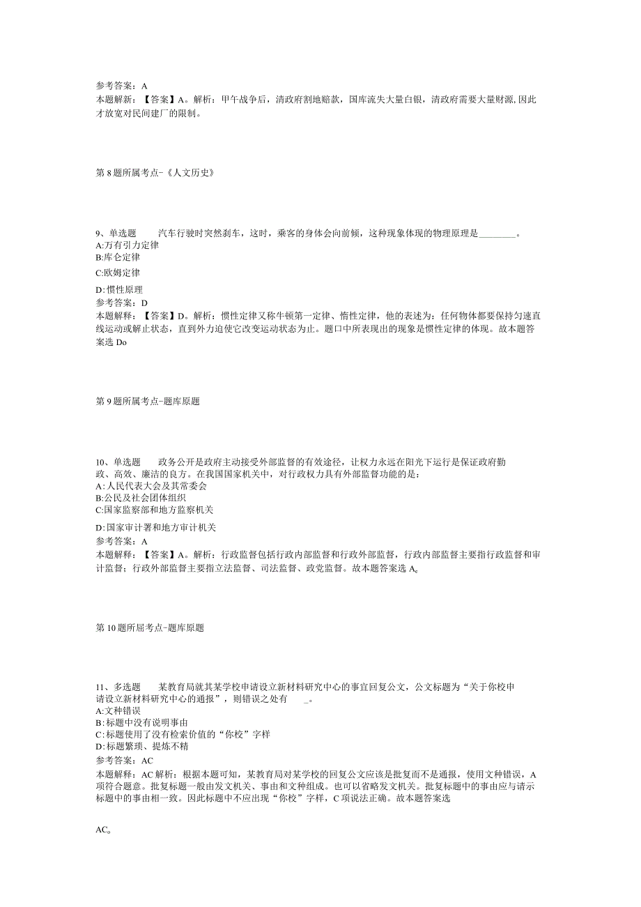 2023年04月国家统计局在京直属企事业单位公开招考应届毕业生强化练习卷二.docx_第3页