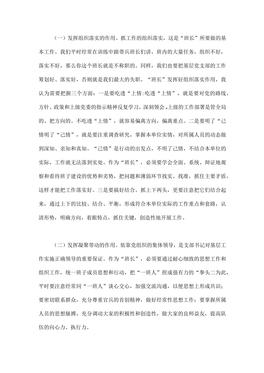 2023年七一专题党课学习讲稿二篇文_001.docx_第2页