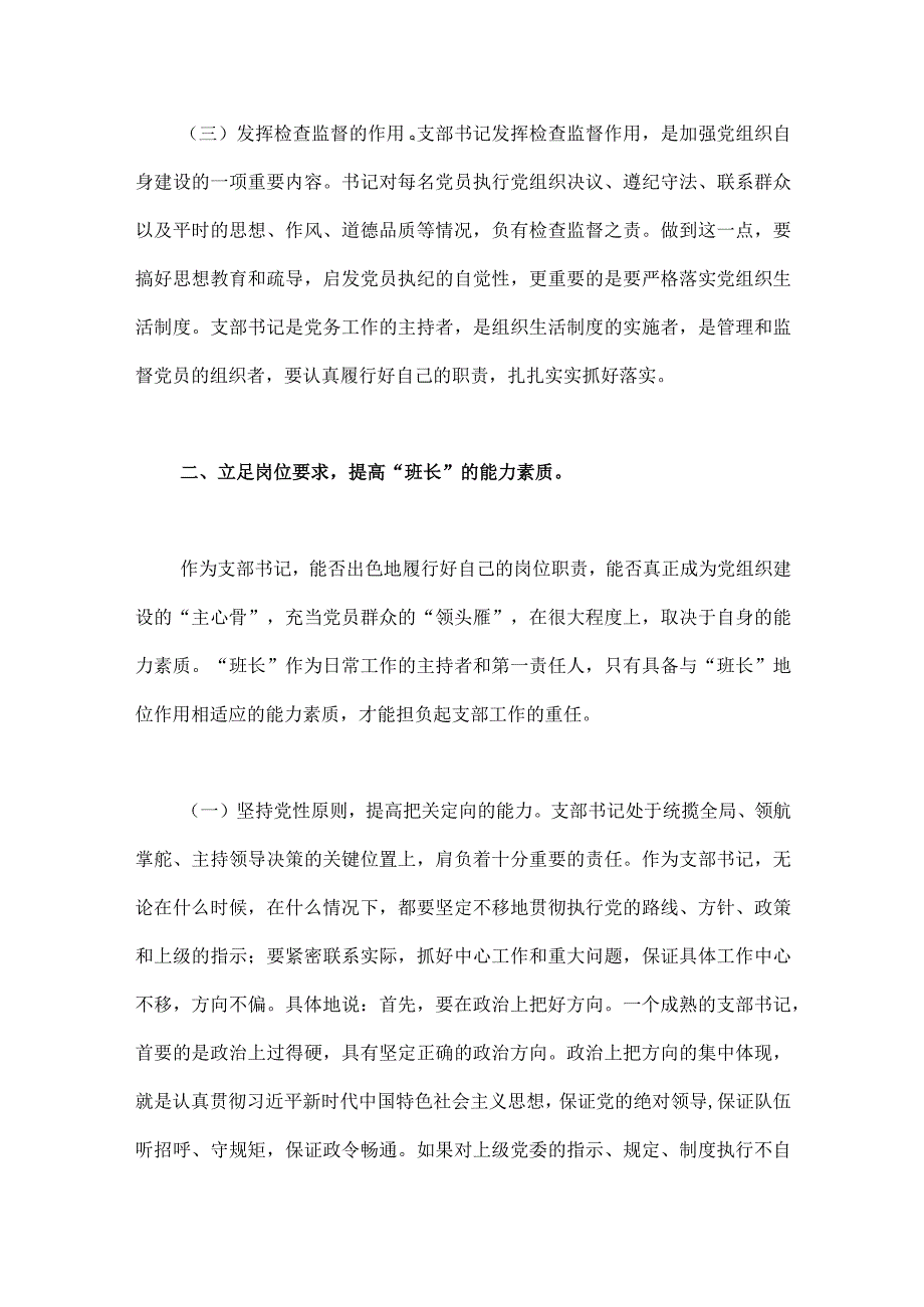 2023年七一专题党课学习讲稿二篇文_001.docx_第3页