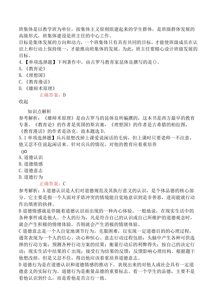 2023年上半年教师资格证考试《小学教育教学知识与能力》真题及答案.docx_第2页