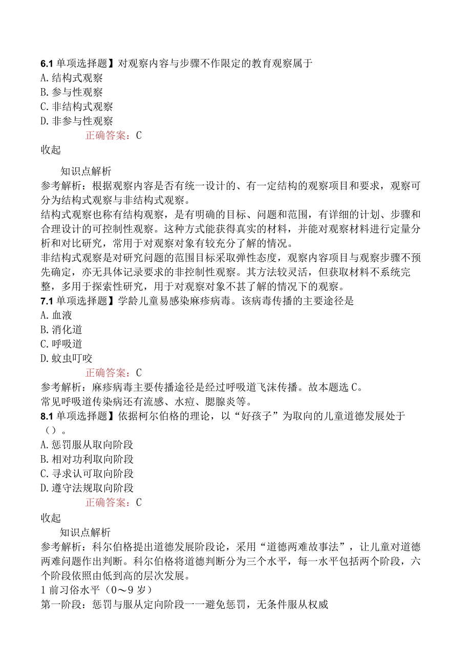 2023年上半年教师资格证考试《小学教育教学知识与能力》真题及答案.docx_第3页