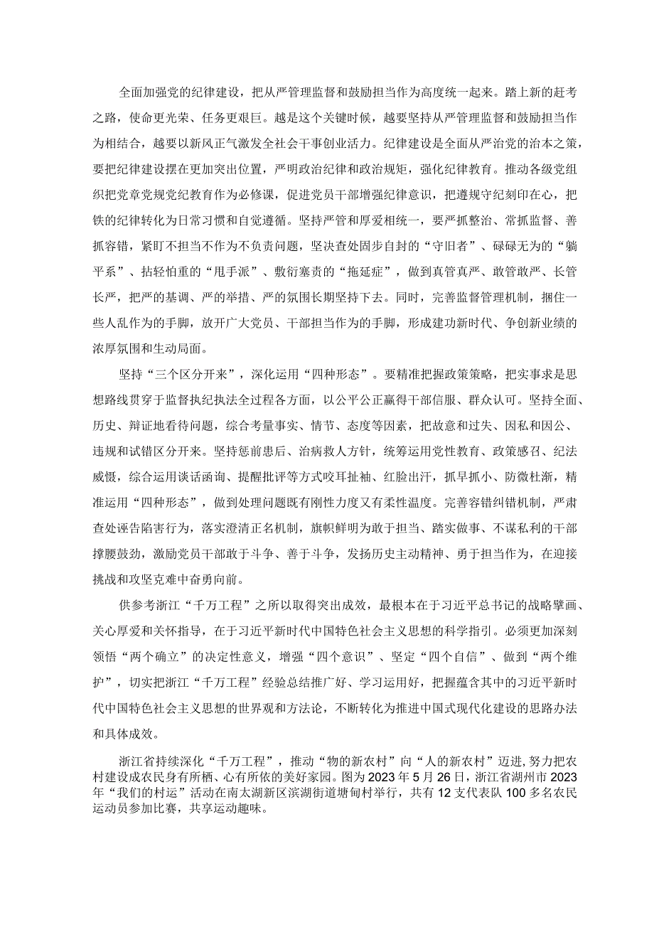 2023年7月学习贯彻中央纪委二次全会上重要讲话严管厚爱结合心得发言.docx_第2页