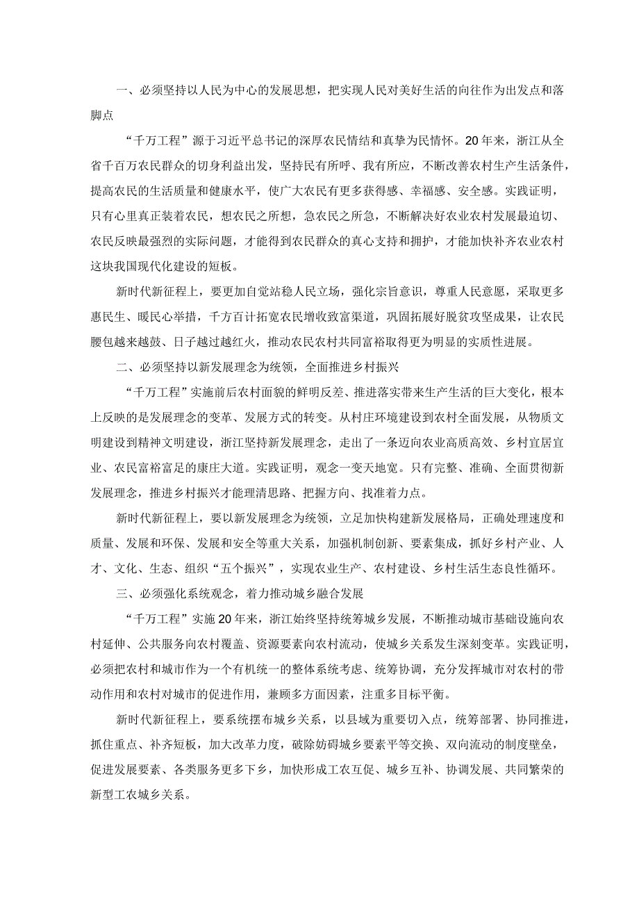 2023年7月学习贯彻中央纪委二次全会上重要讲话严管厚爱结合心得发言.docx_第3页