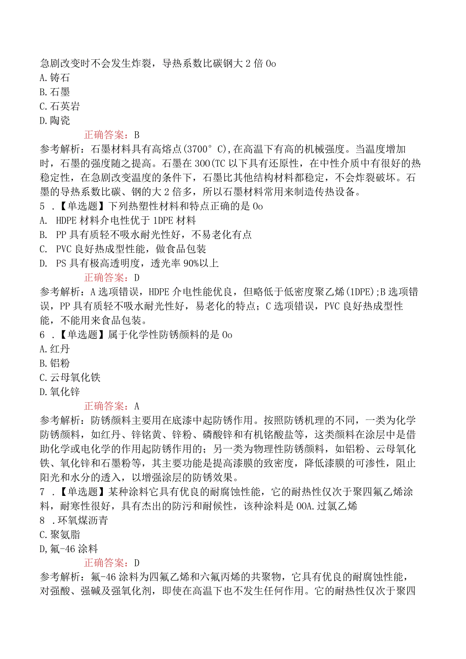 2023年一级造价工程师考试《建设工程技术与计量安装工程》真题及解析补考.docx_第2页