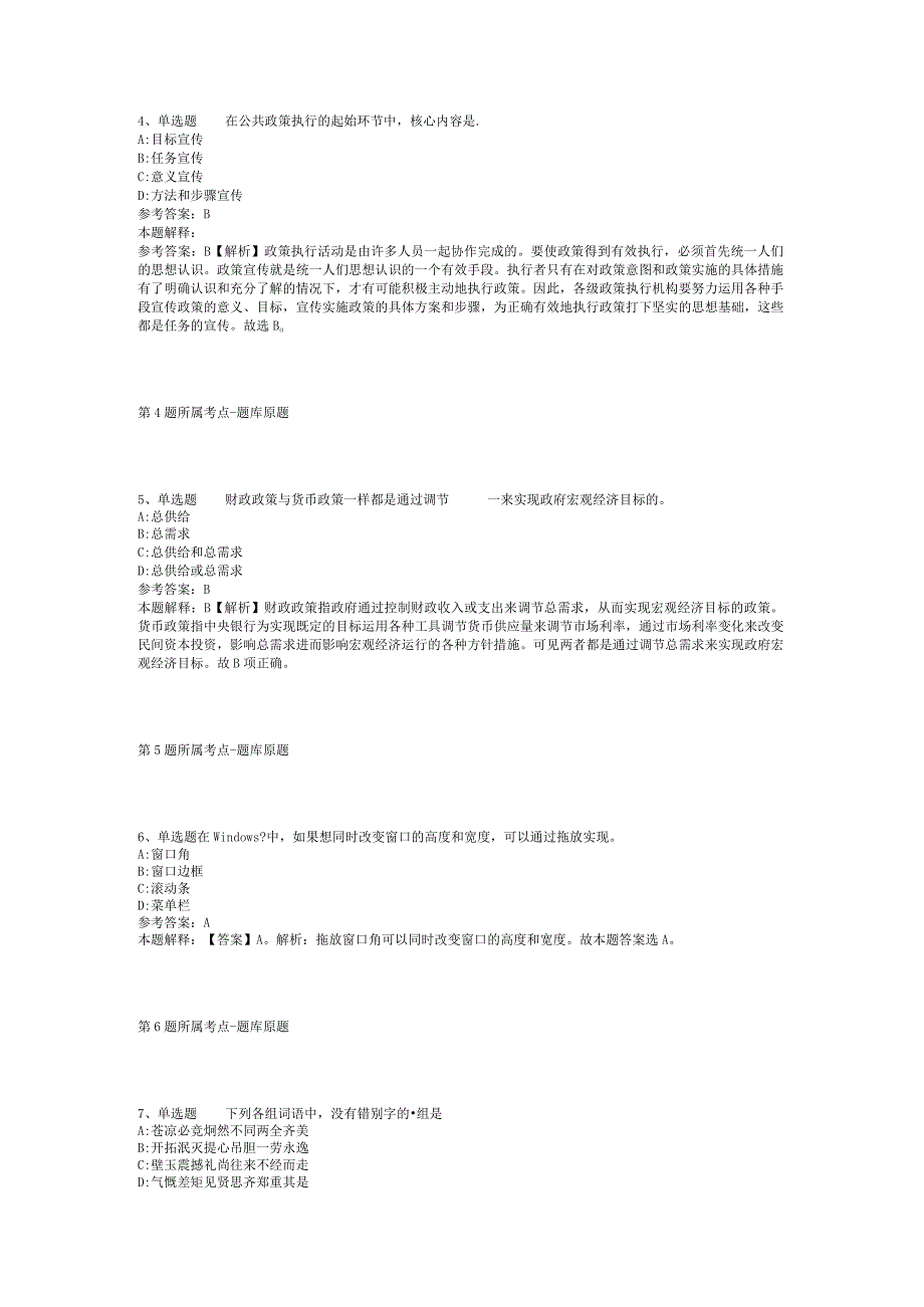 2023年04月广西壮族自治区生态环境监测中心度招考劳务派遣工作人员冲刺卷二.docx_第2页