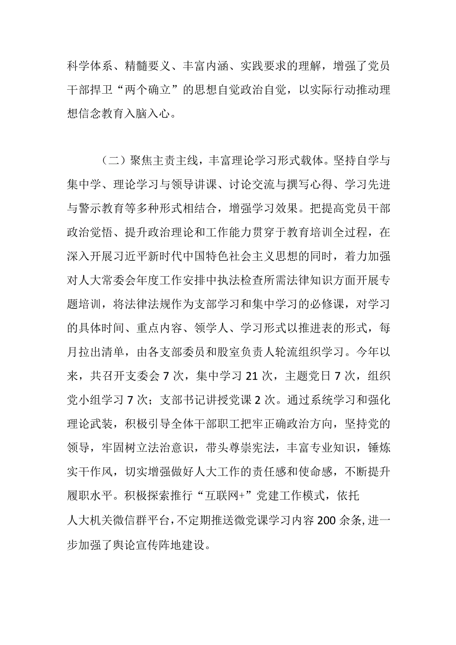 2023年人大党支部上半年党建工作总结.docx_第2页