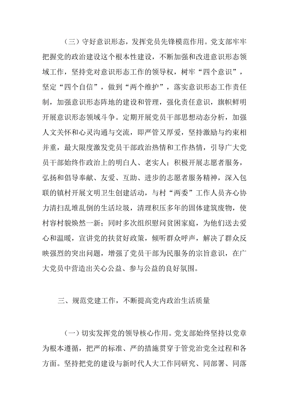 2023年人大党支部上半年党建工作总结.docx_第3页