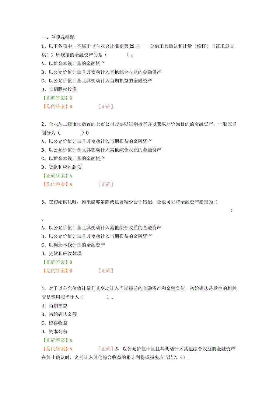 2018年会计继续教育考试题答案.docx_第1页