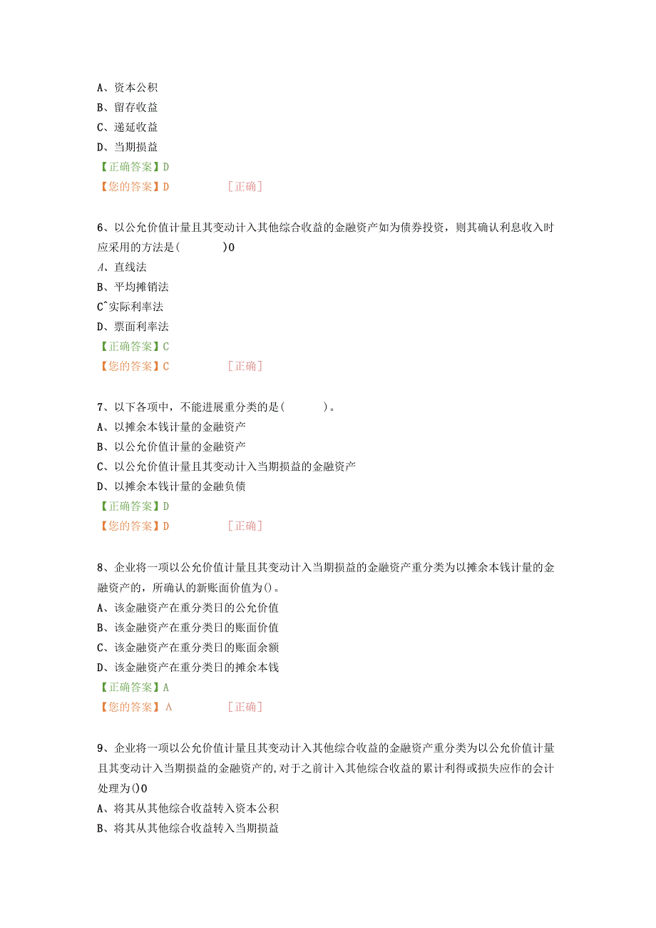 2018年会计继续教育考试题答案.docx_第2页