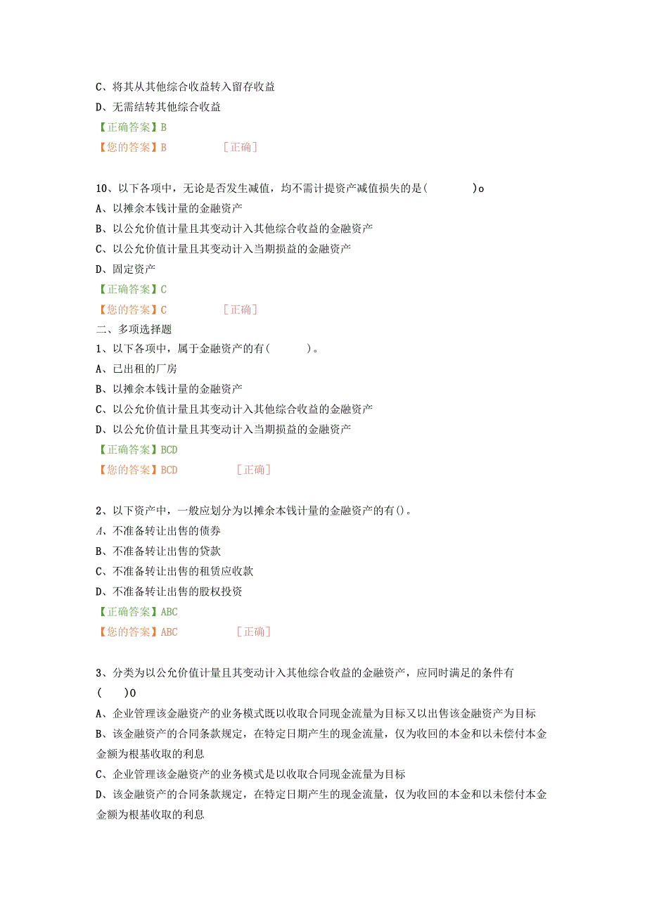 2018年会计继续教育考试题答案.docx_第3页