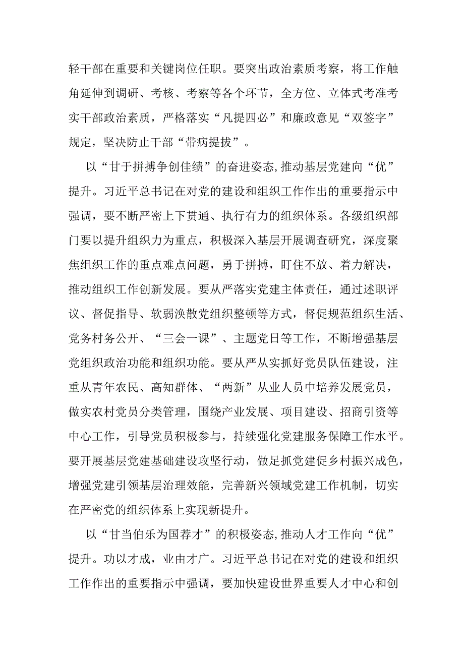 2023年党员干部学习全国组织工作会议精神心得体会及研讨发言3篇.docx_第2页