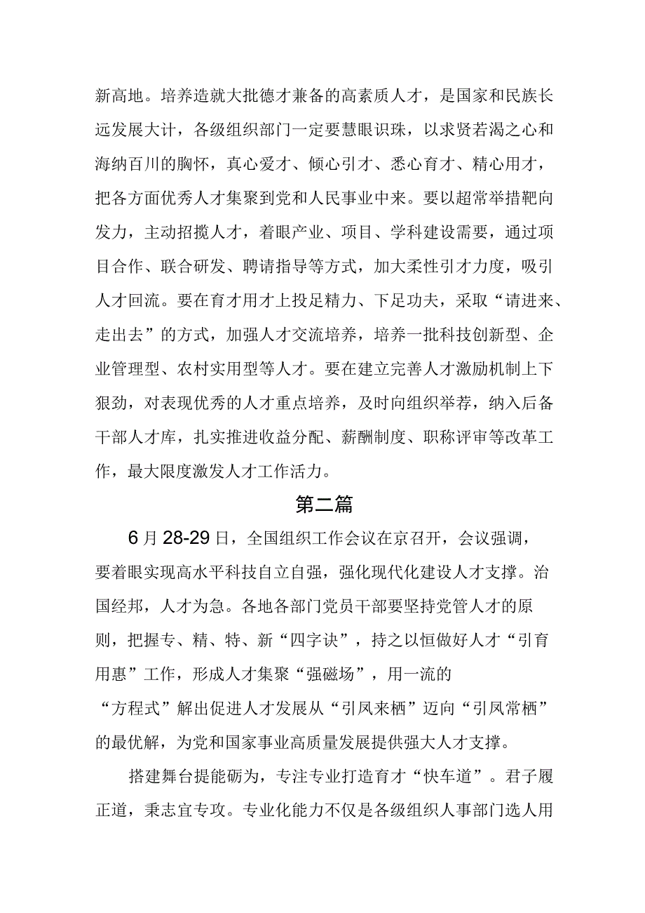 2023年党员干部学习全国组织工作会议精神心得体会及研讨发言3篇.docx_第3页