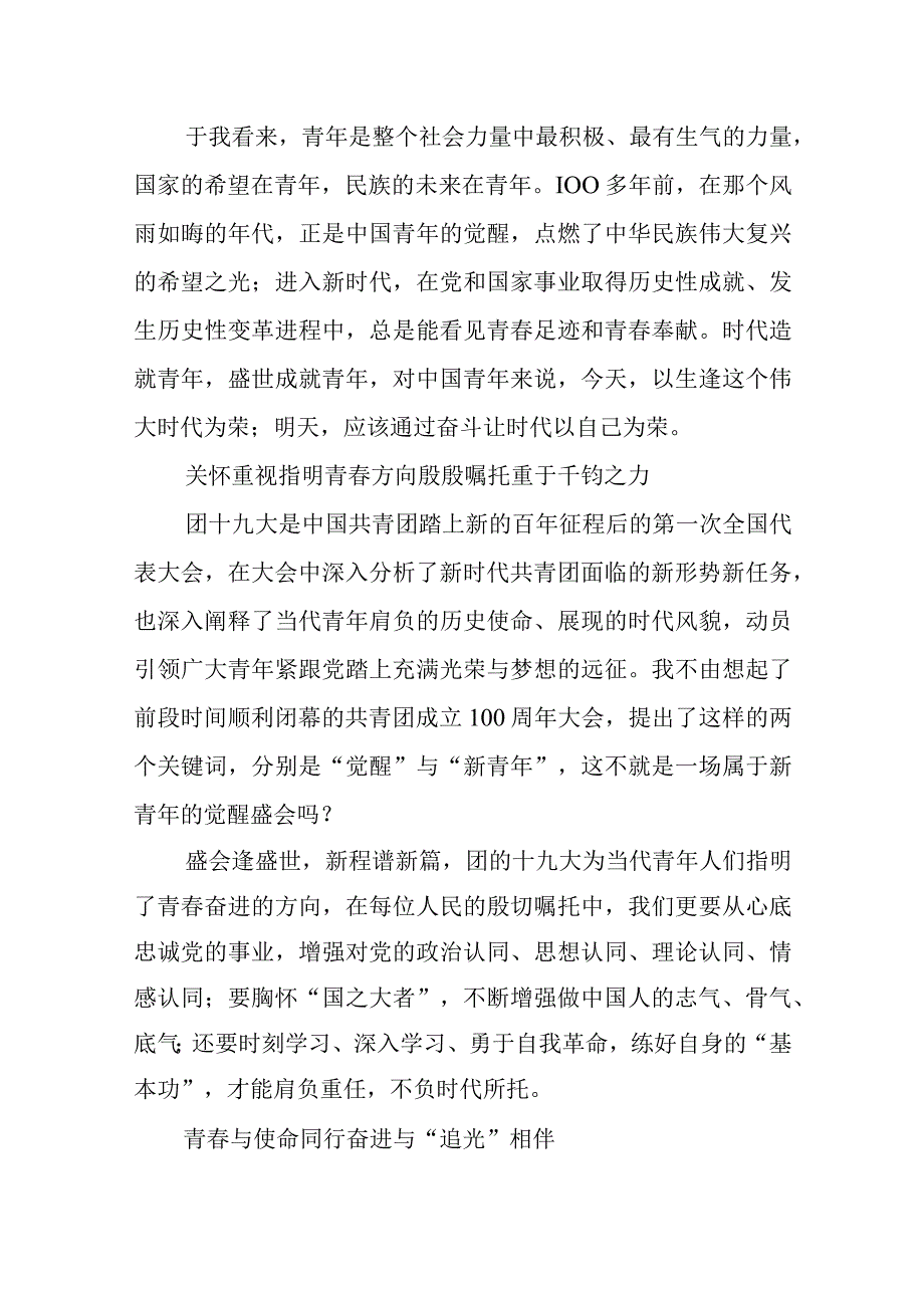 2023年7月青年团员党员干部学习共青团十九大心得体会观后感想研讨发言6篇.docx_第3页