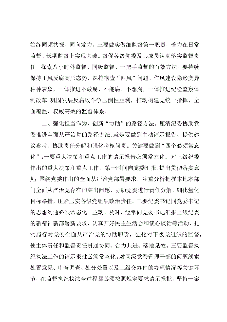 2023年XX纪委副书记在纪委理论中心组专题学习研讨交流会上的发言材料参考模板.docx_第3页