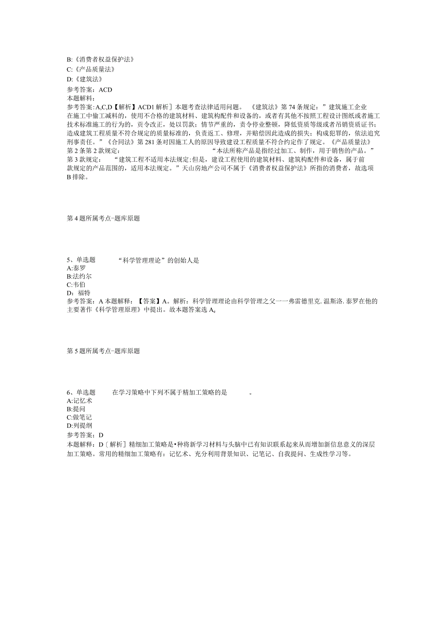 2023年04月广东省五华县专场招聘紧缺学科教师强化练习题二.docx_第2页