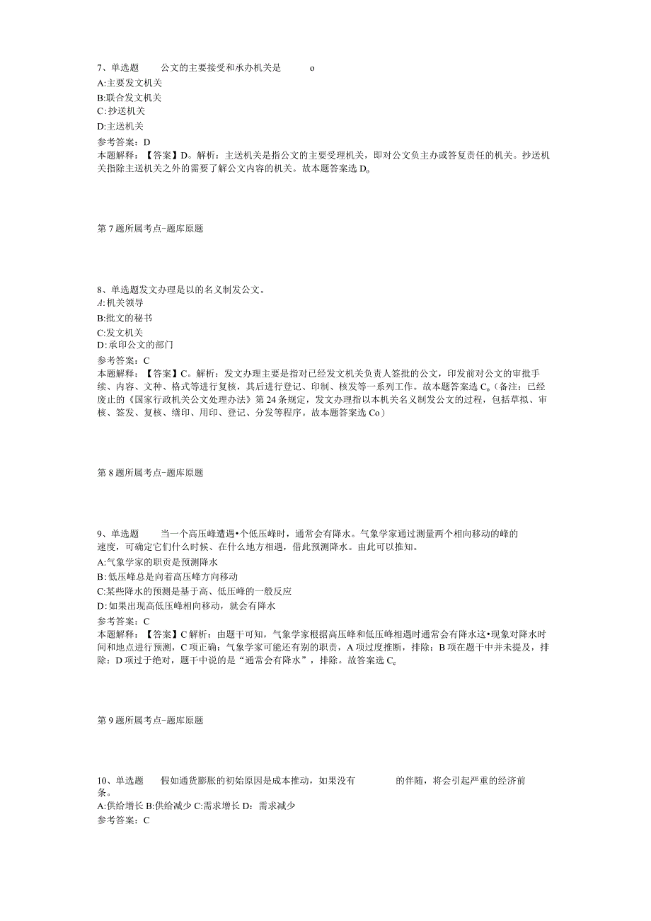 2023年04月广东省五华县专场招聘紧缺学科教师强化练习题二.docx_第3页