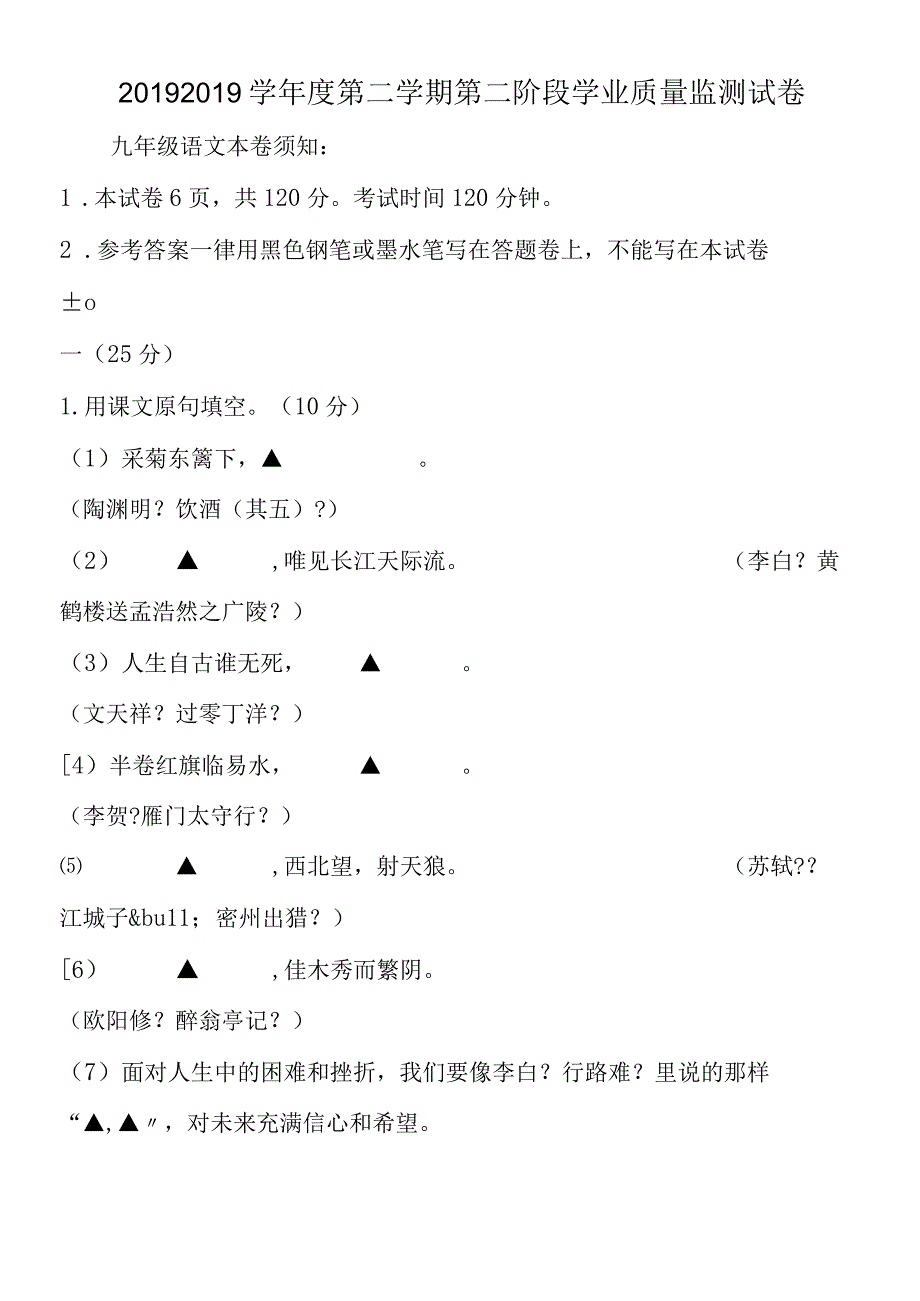 2018度第二学期第二阶段学业质量监测试卷.docx_第1页