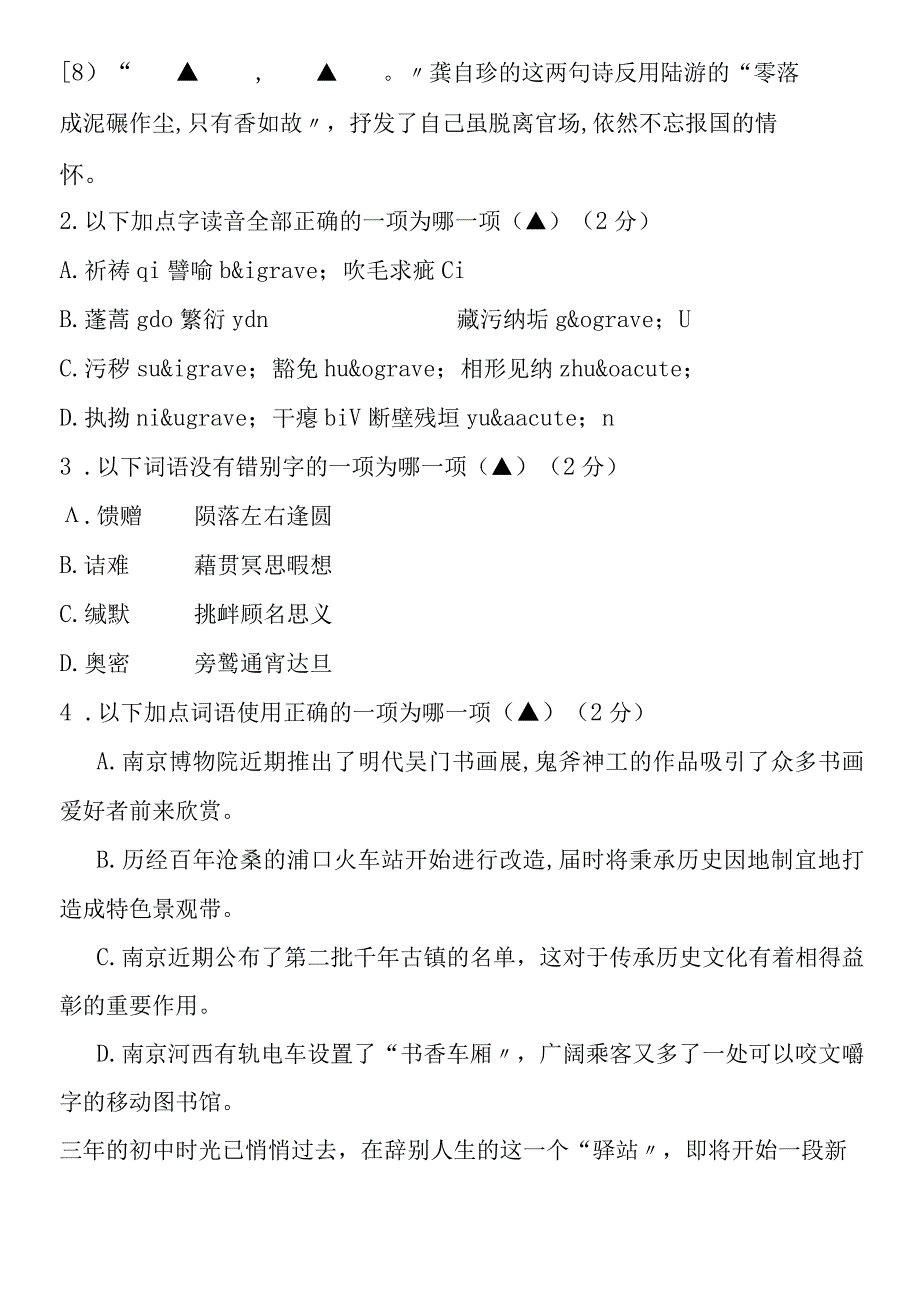 2018度第二学期第二阶段学业质量监测试卷.docx_第2页