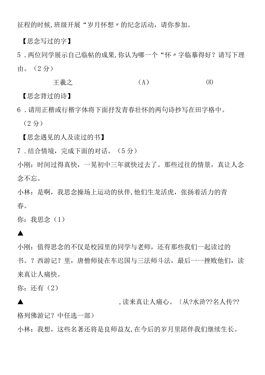 2018度第二学期第二阶段学业质量监测试卷.docx_第3页